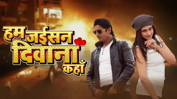 Hum Jaisan Deewana Kahan