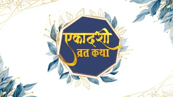 Vrat Katha