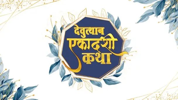 Devuthani Ekadashi
