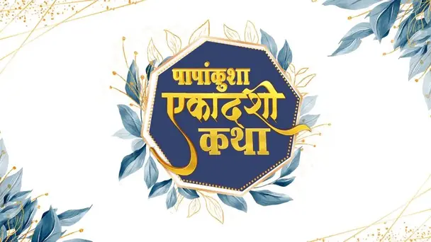 Papankusha Ekadashi