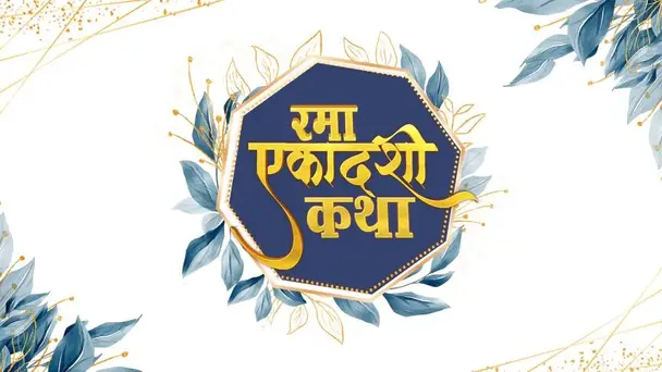 Rama Ekadashi