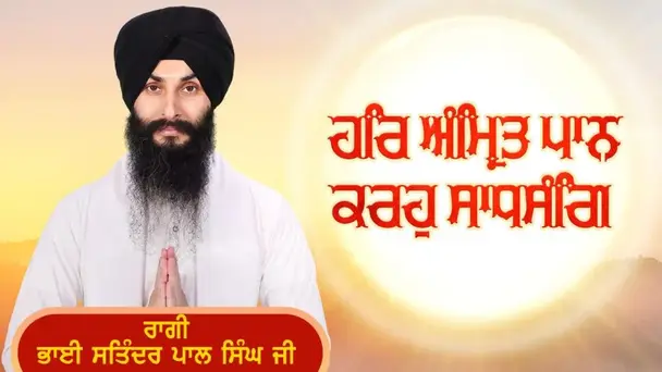 HAR AMRIT PAAN KARAHU