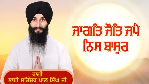 JAAGAT JOTI JAPAI NISA