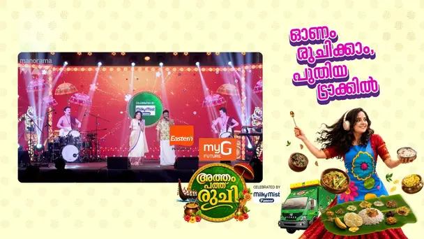 Atham Pathu Ruchi 2026 S1 E1 - Ep 01 | Atham Pathu Ruchi 2026 | Atham Pathu Ruchi brings you a celebration of authentic tastes