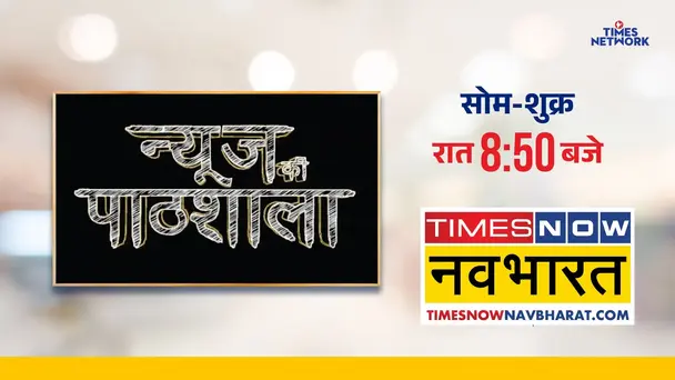 News Ki Pathshala