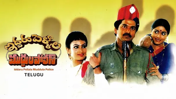 Iddari Pellala Muddula Police