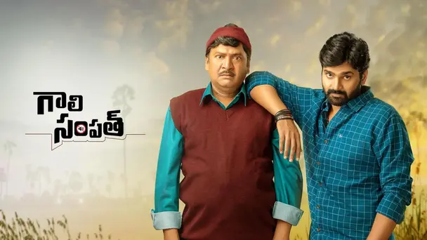 Gaali Sampath