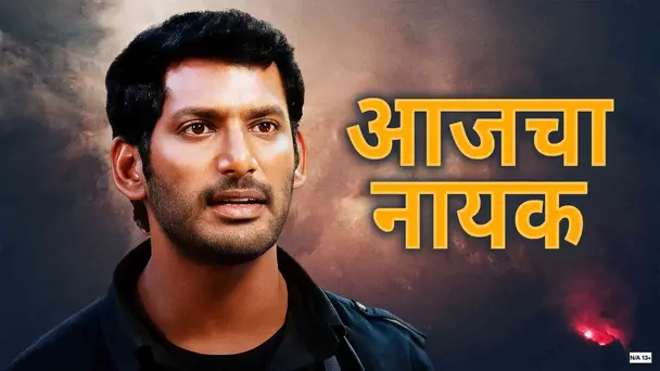 Aajcha Nayak