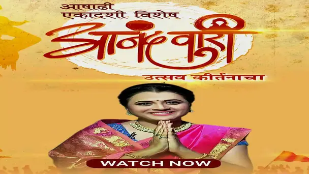 Anandwari - Utsav Kirtanacha