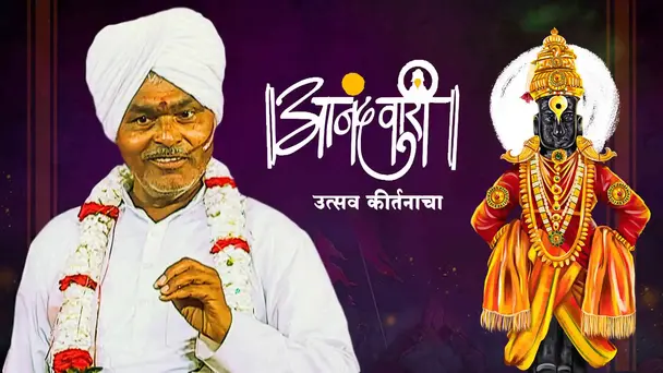 Anandwari - Utsav Kirtancha Episode 2