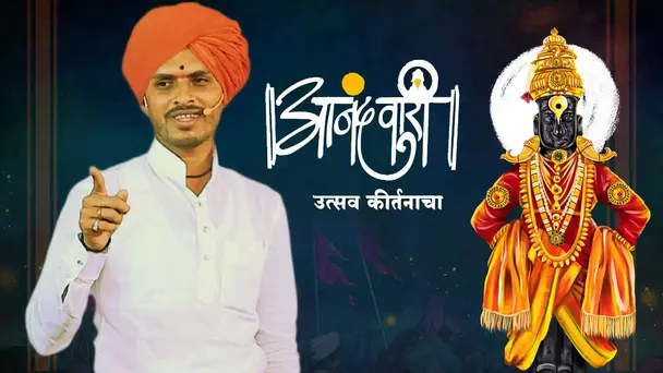 Anandwari - Utsav Kirtancha Episode 4