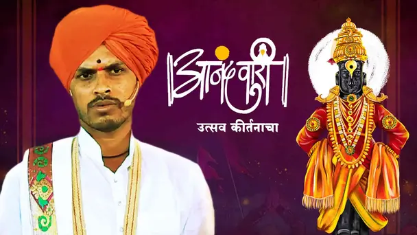 Anandwari - Utsav Kirtancha Episode 5