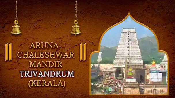 Arunachaleshwar Mandir, Trivandrum, Kerala