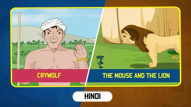 Cry Wolf | The Mouse and The Lion