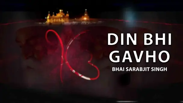Din Bhi Gavho Bhai Sarabjit Singh