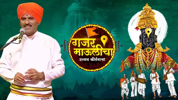 Gajar Maulicha - Utsav Kirtanacha Episode 2