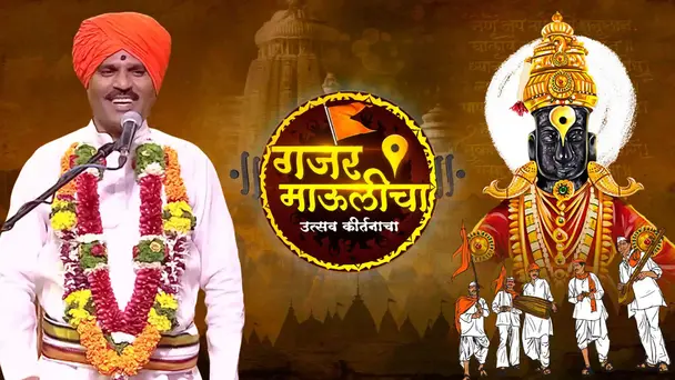 Gajar Maulicha - Utsav Kirtanacha Episode 3