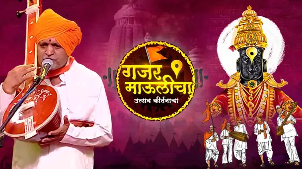 Gajar Maulicha - Utsav Kirtanacha Episode 4