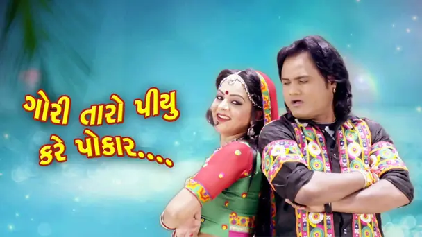 Gori Taro Piyu Kare Pukar