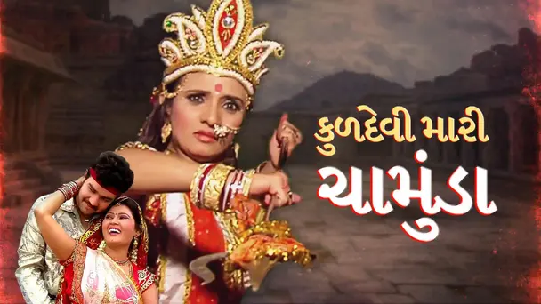 Kuldevi Mari Chamunda