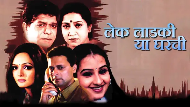 Lek Ladki Ya Gharchi