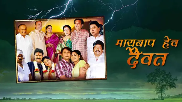 Mai Baap Hech Daivat