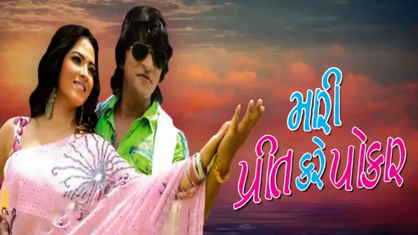 Mari Preet Kare Pokar