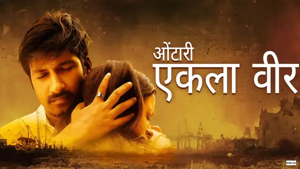 Ontari Ekla Veer