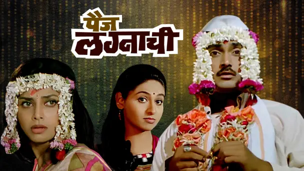 Paij Lagnachi