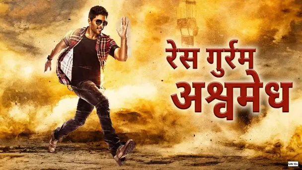 Race Gurram Ashwamedh