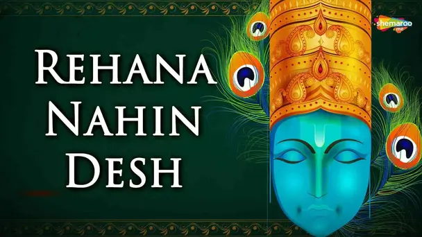 Rehana Nahin Desh