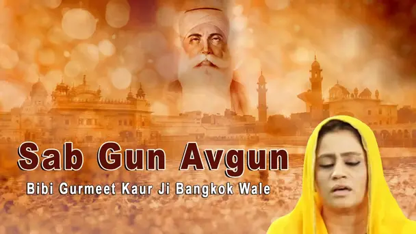 Sab Gun Avgun