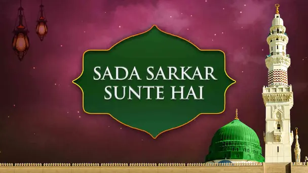 Sada Sarkar Sunte Hai