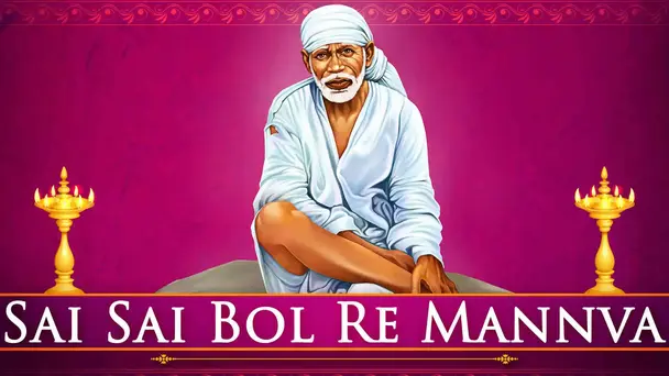 Sai Sai Bol Re Mannva