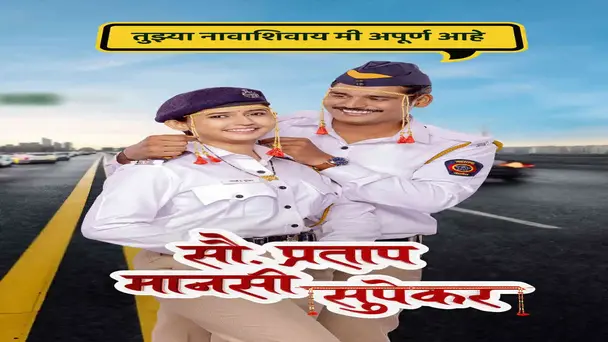 Sau . Pratap Manasi Supekar