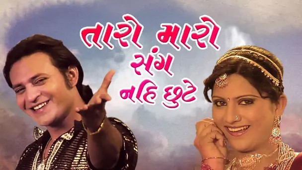Taro Maro Sang Nahi Chute