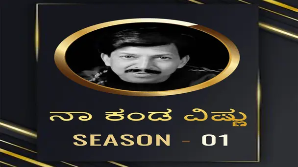 Naa Kanda Vishnu - Season 01