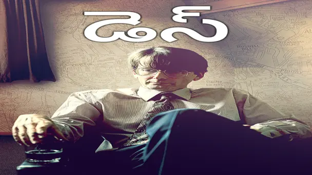 Des Telugu