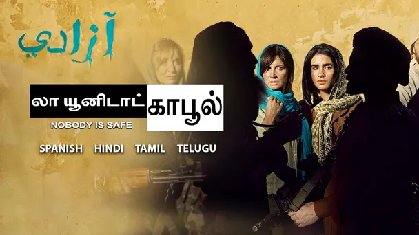 La Unidad Kabul Tamil