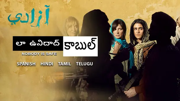 La Unidad Kabul Telugu