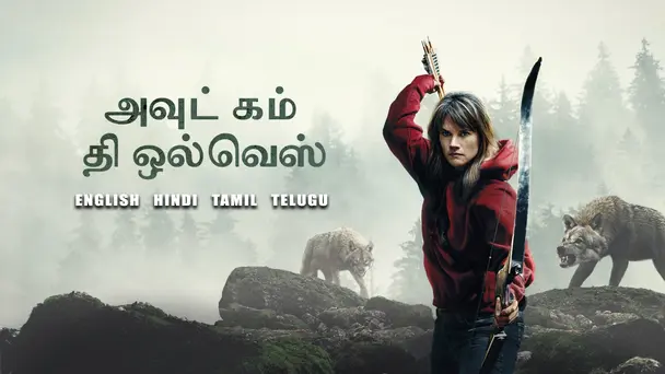 Out Come the Wolves Tamil