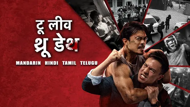 To live Through Death Hindi