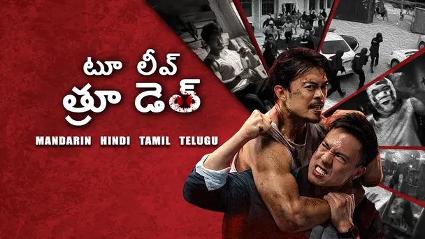 To live Through Death Telugu