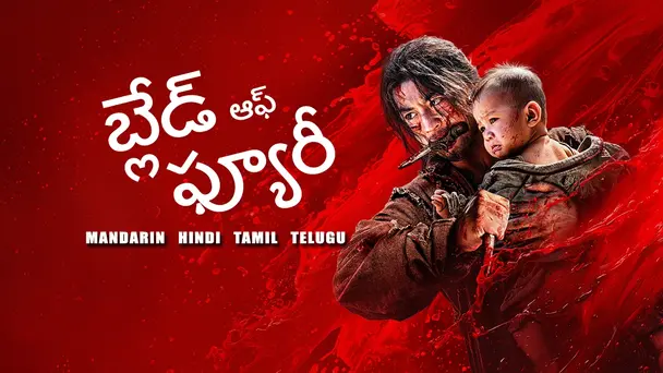 Blade Of Fury Telugu
