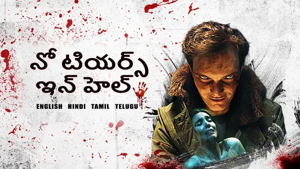 No Tears In Hell Telugu