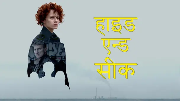 Hide And Seek Hindi