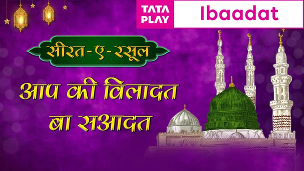 Aap Ki Wiladat Ba S