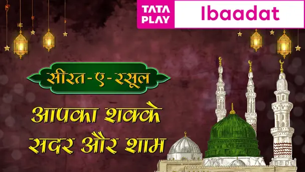 Aap ka Shakka Sadar