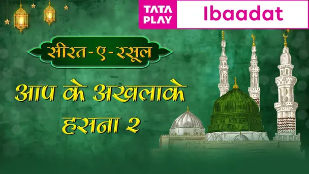 Aap-K-Akhlaq E Hasa
