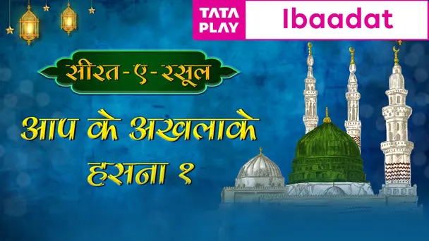 Aap-K-Akhlaq E Hasa